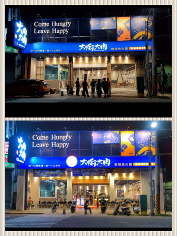 永順金屬工程有限公司 - 店面整修