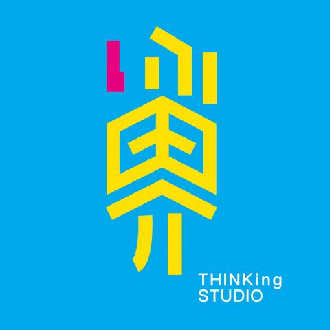 上形設計有限公司 - 思界工作室ＬＯＧＯ設計