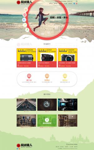 Allen - 鏡頭職人
(網頁視覺設計,RWD網頁切版)