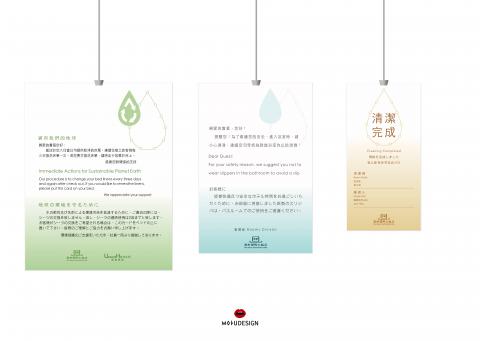 墨露設計 - 2017 /房務卡