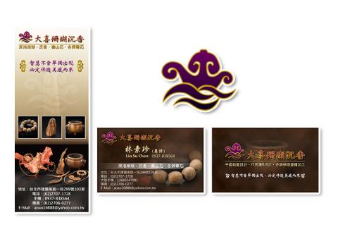 陳漢文 - LOGO / 名片 /店卡設計