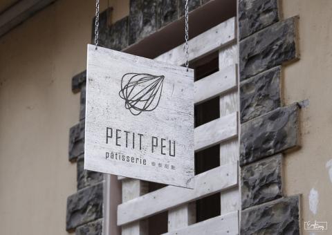EMCH Design Studio by Emmi M. C. Huang - Petit Peu Patisserie Logo Design
些些甜點商標設計