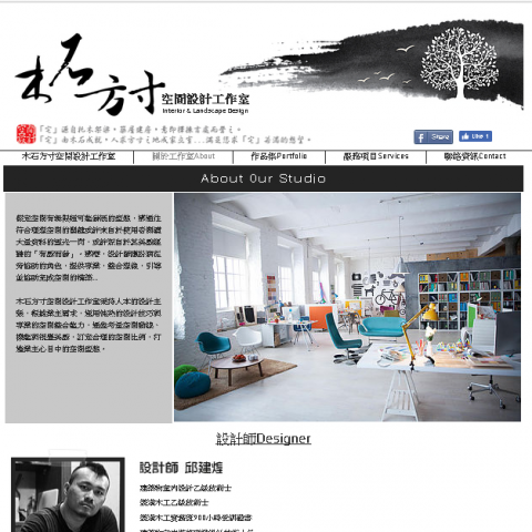 木石方寸空間設計 - 完整內容請參考工作室網頁，謝謝。