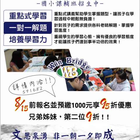 聖晶多媒體線上設計群 - 文教補習班的招生排版