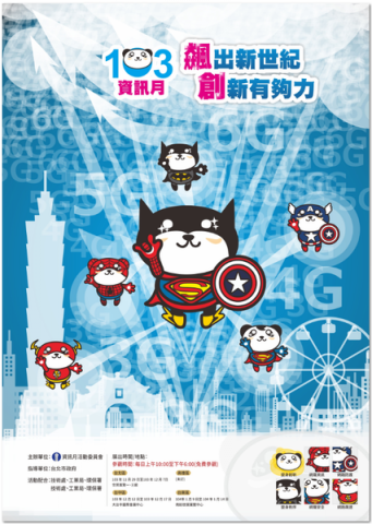 詹勝富 - 資訊月海報設計