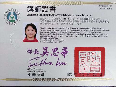 黃瑞容小姐 - 中華民國教育部經南臺科技大學頒發的講師證照