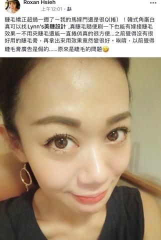 Lynn's eyelashes琳恩美學 - 感謝女神的肯定及推薦，現在塗個睫毛膏就可以美美出門了，再也不担心捲翹度不持久嘍！趕快預約體驗一起變美?

?我們使用韓國進口高端產品品質保證

✨過程不燻眼、不過敏、不會造成不適感
✨不會有掉睫毛的過渡期
✨無法接睫毛、睫毛倒插、下垂睫毛的救星
✨捲翹度可為6～8週
✨不用刷睫毛膏就可以擁有濃密捲翹感
✨3天後即可上睫毛膏
✨擁有真正最自然的妝感

❗️非傳統燙睫毛不傷睫毛
❗非蘊睫