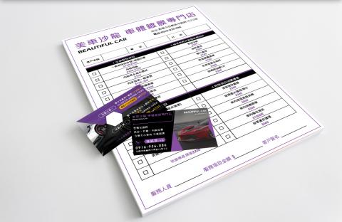 ViewJiezuo個人工作室 - 美車沙龍-名片設計&價目表排版
(無LOGO設計)