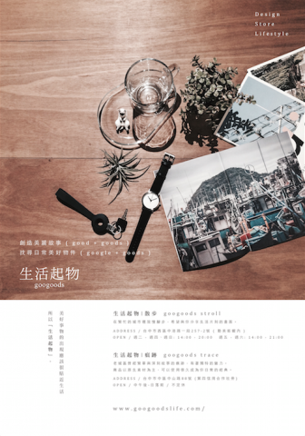 古川設計工作室 - 生活起物海報設計