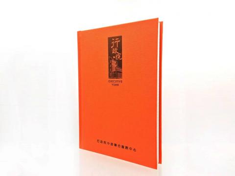 爾威特創意設計 - 行政院筆記本-設計印刷 爾威特創意設計 - 行政院筆記本-設計印刷