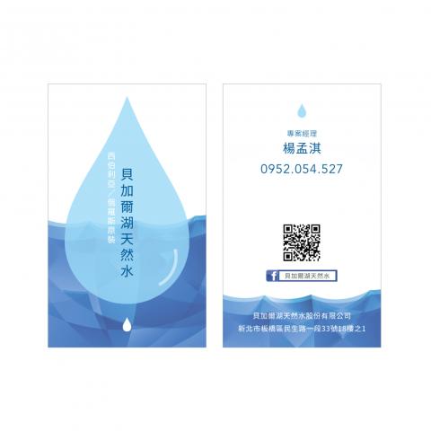 FIVE2FIVE Design Studio - 貝加爾湖天然水 名片設計