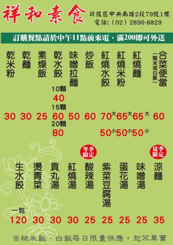 謝家欣 - 傳單、菜單