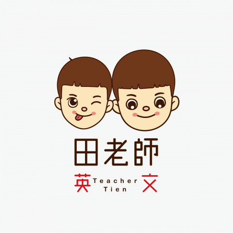chih - Logo-田老師英文補習班