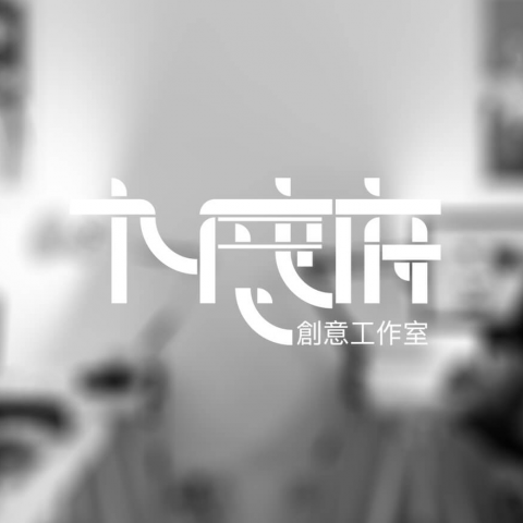 提供電子報繳稅服務的專家九鹿府創意工作室