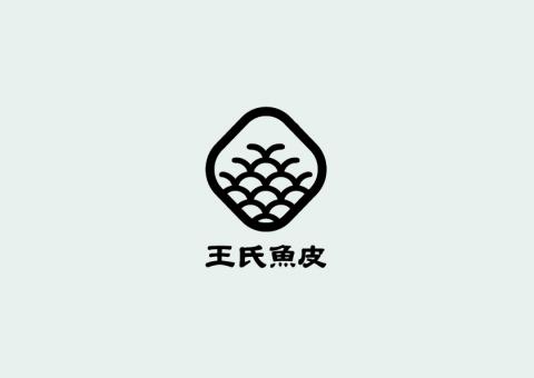劉价倫 - 王氏魚皮 / LOGO 設計