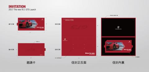 陳郁升 - 2017-05_保時捷PORSCHE
911 GTS新車發表會
活動邀請函設計(信封+邀請卡)