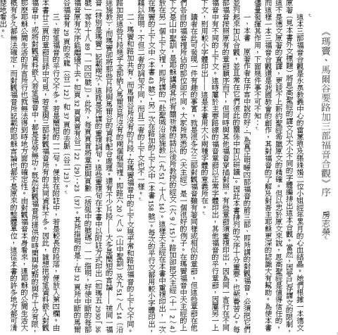 黃如玉 - 三部福音合觀