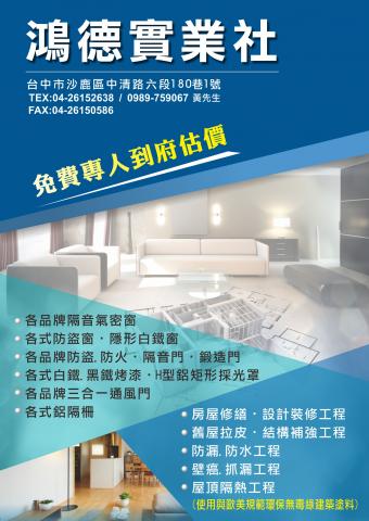 翔鴻工程公司 翔鴻防水工程公司 - 