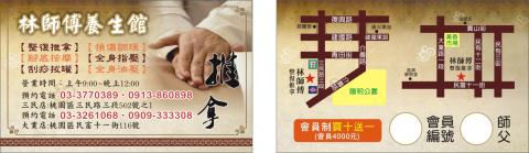 將門廣告企業社 - 養生館名片設計製作(雙面)，資訊豐富卻清楚鮮明，ㄧ點也不覺得繁複，且有填寫欄位的功能。