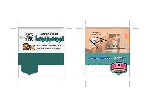 容蓉 - 創意商店名片(摺疊式)