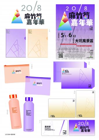RoNa - 活動LOGO、海報、產品設計(2016)
假想活動-2018麻竹筍嘉年華