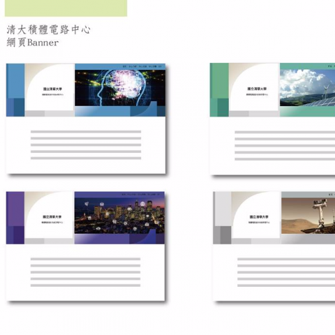 Quinta設計工作室 - 清大積體電路中心banner