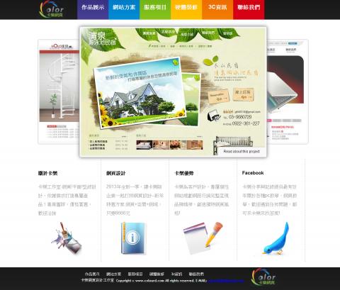 卡樂網頁工作室 - 2014年卡樂官網