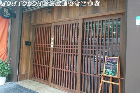 瓦托邦餐飲規劃工作室 - 日式居酒屋，木作門面