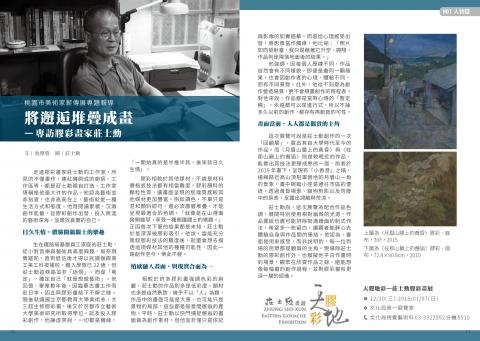 彭美瑄 - 擔任2017桃園藝文12月號美術設計