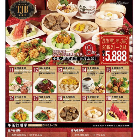 CFJ 巧思專業攝影工作室 - TJB 餐廳年菜 CFJ 巧思專業攝影工作室 - TJB 餐廳年菜