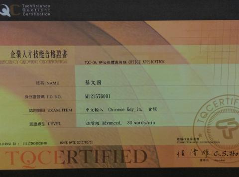 蔡文國 - 中打檢定合格證書