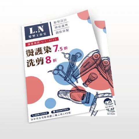 魔羊設計工作室 - 【L.N hair studio】-傳單設計