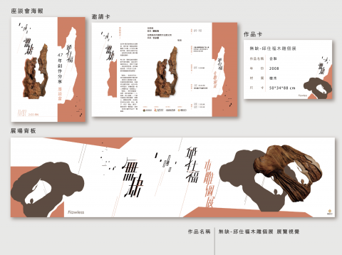 3+1 Studio - 展覽視覺設計