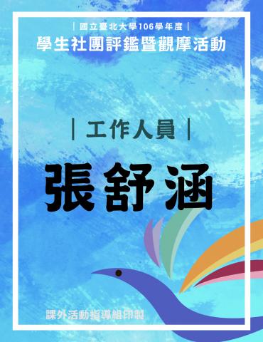 Janice - 2018社團評鑑名牌