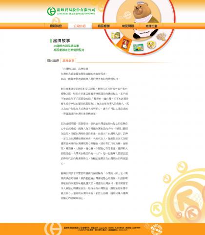 ISSA - 食品網頁平面設計規劃