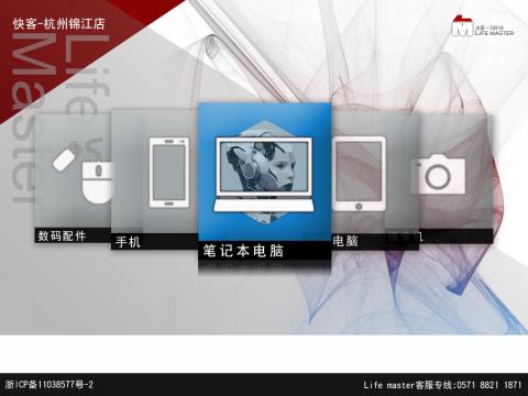 Erin - Life master kiosk
UI設計
2012