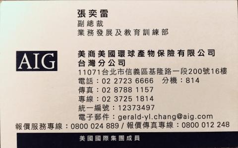 張奕雷 - 歷任職稱之一