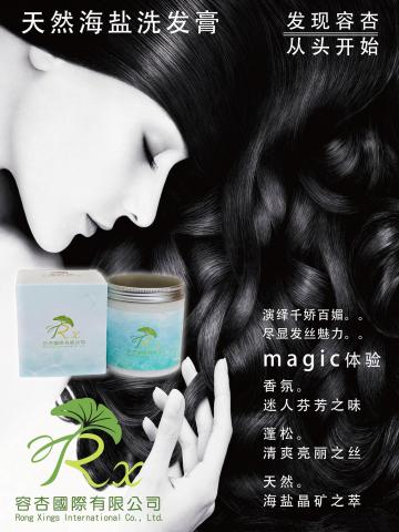 HZ-平面設計/影片製作/社群行銷/旅遊接送 - 洗髮膏海報設計