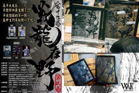 開心工作室-WATK - 【設計海報及獎牌】戰龍在野Vol.9 Popping Battle