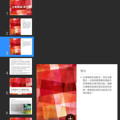 HanJung - Powerpoint快速完成報告