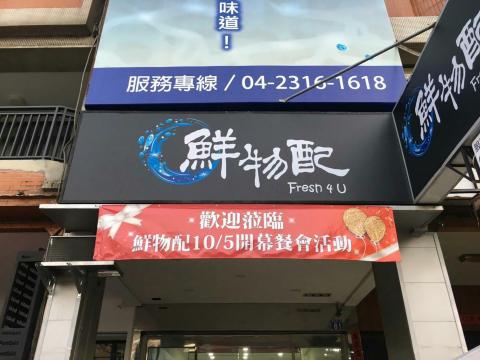 廖俐涵 - 店家招牌設計/活動帆布設計