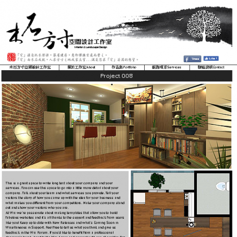 木石方寸空間設計 - 完整內容請參考工作室網頁，謝謝。