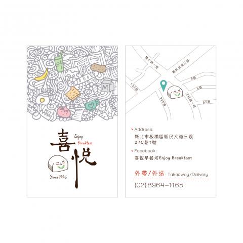 FIVE2FIVE Design Studio - 喜悅早餐坊 名片設計