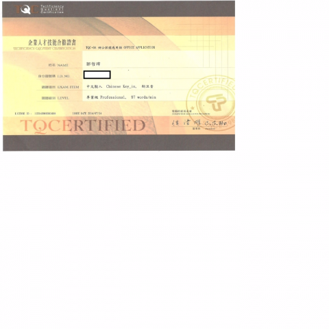 無 - 中打證照 專業級 97字/分