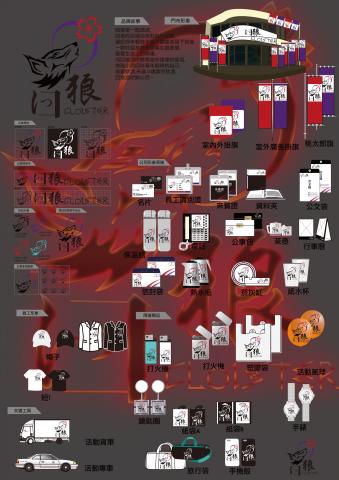 邱柏凱 - CIS企業識別系統製作