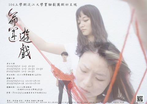 蘇以亭 Lyviah Su  - 淡江大學實驗劇團《命運遊戲》製作人/舞台監督 
