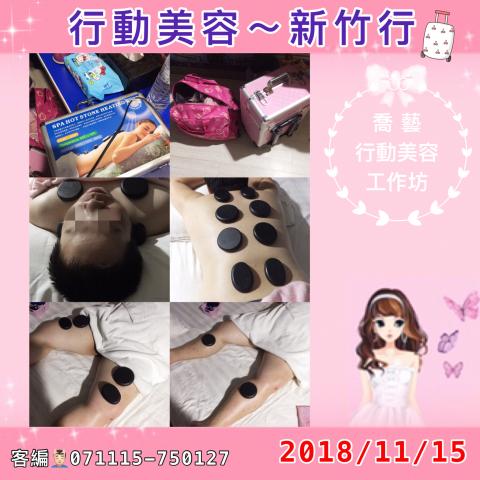 喬藝美容工作坊 - 全身-峇里島頂級大地天然能量熱石SPA精油按摩療程/約120分。