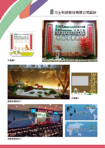 許鳳翎 - 櫥窗佈置設計