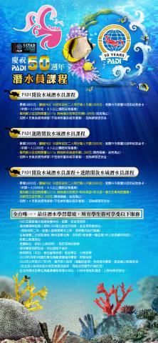 SW - PADI 50週年課程優惠-EDM