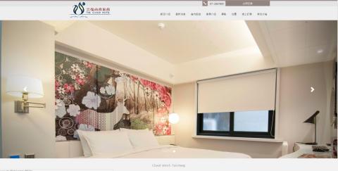 翰雲個人工作室 - 雲端商務旅館